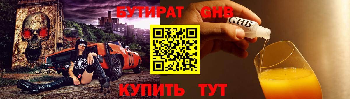 Менделеевск  Бутират жидкий экстази  Вход с VPN 