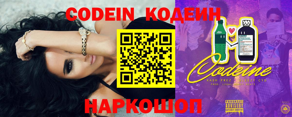 Codein Purple Drank  Вход с VPN  Менделеевск 