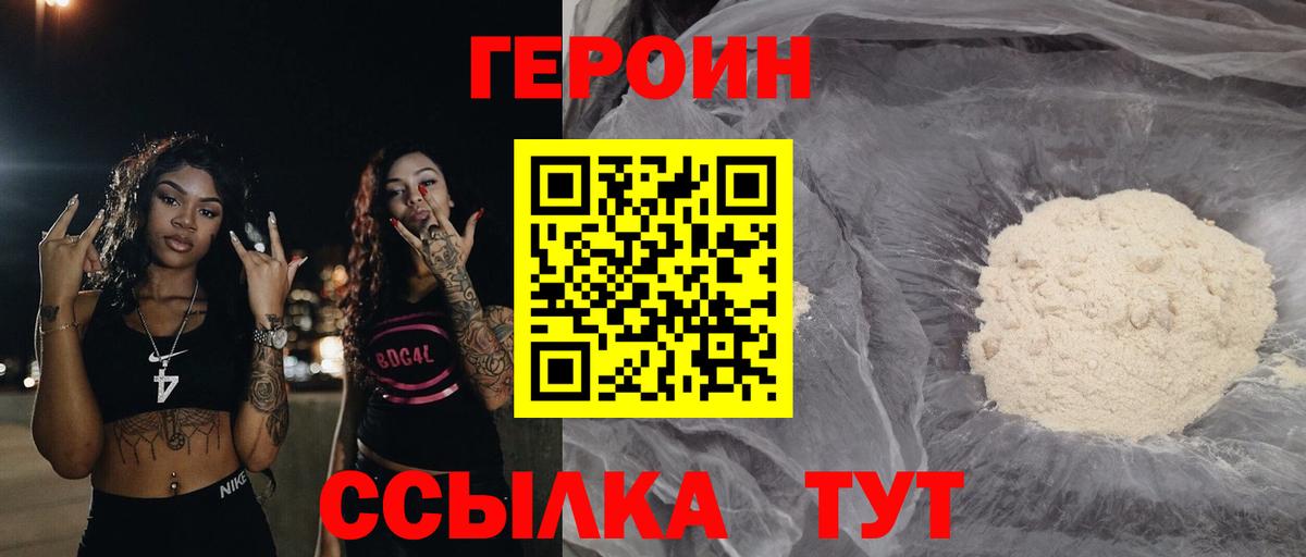 Героин гречка Менделеевск