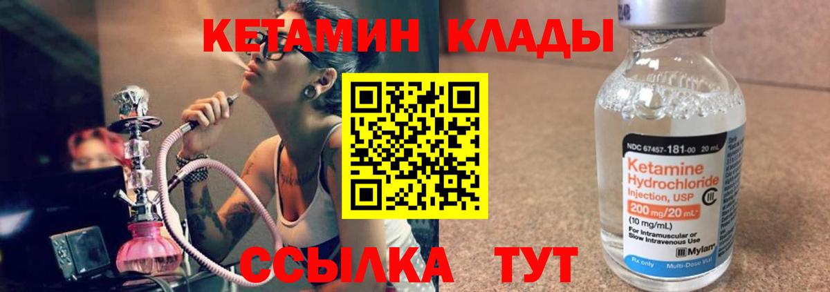 Менделеевск  КЕТАМИН ketamine  Вход с VPN  КЕТАМИН VHQ 