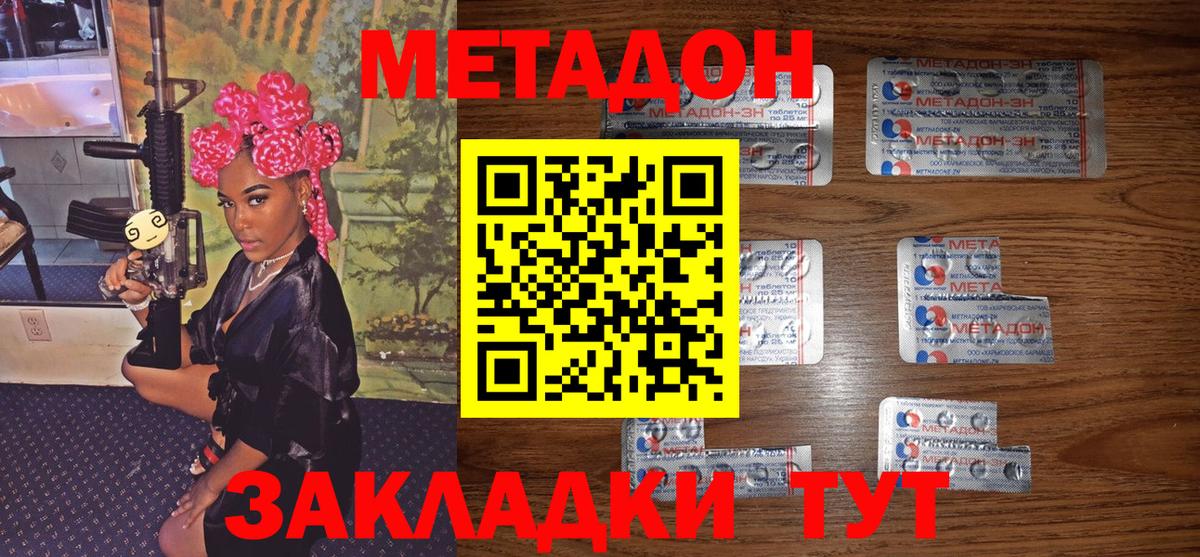 МЕТАДОН мёд  Вход с VPN  Метадон кристалл  Менделеевск 